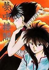 Cover image for Yu Yu Hakusho dj - Muchuu Roukaku