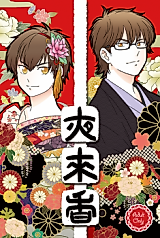 Cover image for Daiya no A dj - Night-blooming Jasmine