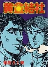 Cover image for Ougon Kessha
