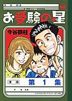Cover image for Entrance Exam Star
