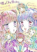 Cover image for Boku wa Kuma o Suteru.