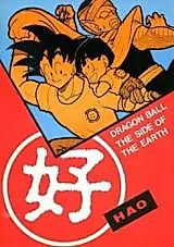 Cover image for Dragon Ball dj - Hao