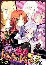 Cover image for Beautifully Scarlet Trick or Treat!!