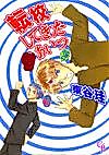 Cover image for Tenkou Shitekita Aitsu
