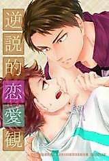 Cover image for Haikyu!! dj - Gyakusetsu-teki Ren'ai-kan