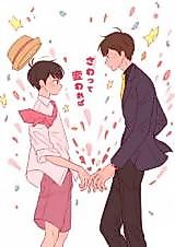 Cover image for Osomatsu-san dj - Sawatte Kawareba