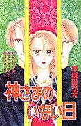 Cover image for Kami-sama no Inai Hi