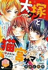 Cover image for Inuzuka-kun to Nekomiya-sama