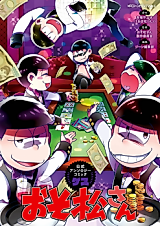 Cover image for Osomatsu-san Koushiki Anthology Comic "Gesu"