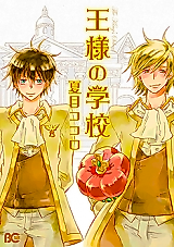 Cover image for Ou-sama no Gakkou
