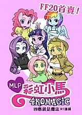 Cover image for My Little Pony: Friendship is Magic dj - 4komagic