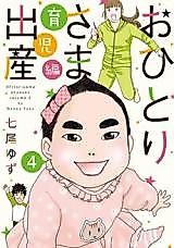 Cover image for Ohitori-sama Shussan