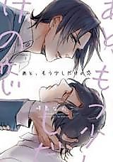 Cover image for Ato, Mou Sukoshi dake no Koi