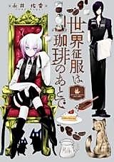 Cover image for The World Conquest After Coffee