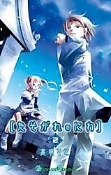 Cover image for Tasogare no Niwa