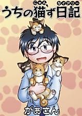 Cover image for Uchi no Nyanzu diary