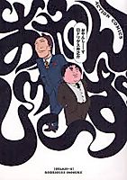 Cover image for Oyanjiizu