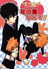 Cover image for Katekyo Hitman Reborn! dj - HibaTsuna Toshi no Sa Anthology - Toshi no Sa Nante!