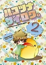 Cover image for Katekyo Hitman Reborn! dj - HakoTsuna Sairoku.