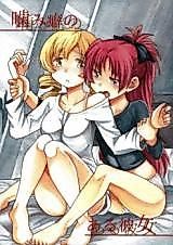 Cover image for Mahou Shoujo Madoka Magica dj - Kamiguse no Aru Kanojo