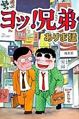 Cover image for Yo! Kyoudai