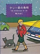 Cover image for Xie's Invention