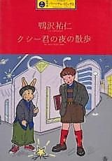 Cover image for Mr. Xie's Night Walk