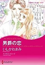 Cover image for Danshaku no Koi
