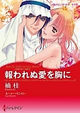 Cover image for Forbidden: The Billionaire's Virgin Princess