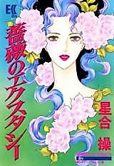 Cover image for Bara no Ecstasy