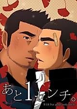 Cover image for Ato 1-senchi.