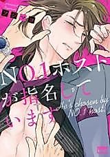 Cover image for No.1 Host ga Shimeishiteimasu