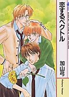 Cover image for Koisuru Vector