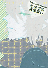 Cover image for Sono Gono Ohanashi