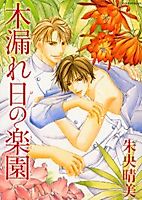 Cover image for Komorebi no Rakuen