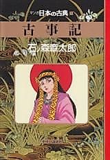 Cover image for Record of Ancient Matters