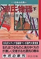 Cover image for Genji Monogatari (HASEGAWA Hosei)