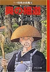 Cover image for Oku no Hosomichi (YAGUCHI Takao)