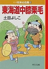 Cover image for Toukaidouchuu Hizakurige