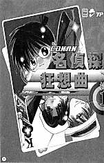 Cover image for Detective Conan dj - Lose Heart