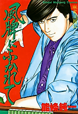Cover image for Kaze ni Fukarete