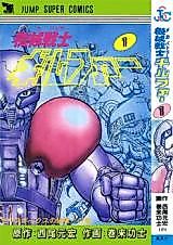 Cover image for Kikai Senshi Gilfer