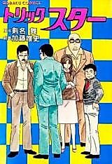 Cover image for Trickster