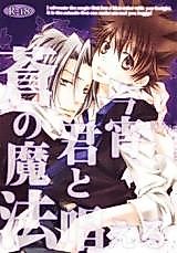 Cover image for Katekyo Hitman Reborn! dj - Koyoi, Kimi to Tonaeru Ao no Mahou