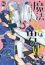 Cover image for Mahou Shoujo wa Otoko no Ko!?