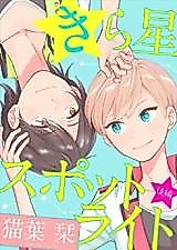 Cover image for Kiraboshi Support Light