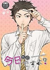 Cover image for Haikyu!! dj - Kyou Dake Desu yo?