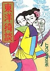 Cover image for Touyou Kidan
