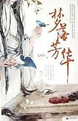 Cover image for Falling Dreams of Fang Hua