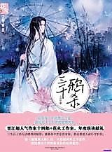 Cover image for The Killing of Three Thousand Crows